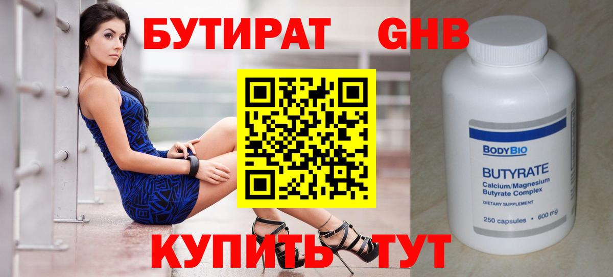 Балашов  БУТИРАТ  Вход с VPN  БУТИРАТ оксана 