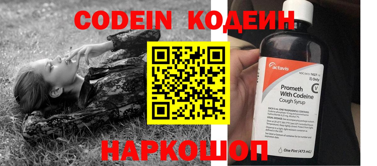 Кодеиновый сироп Lean напиток Lean (лин) Балашов