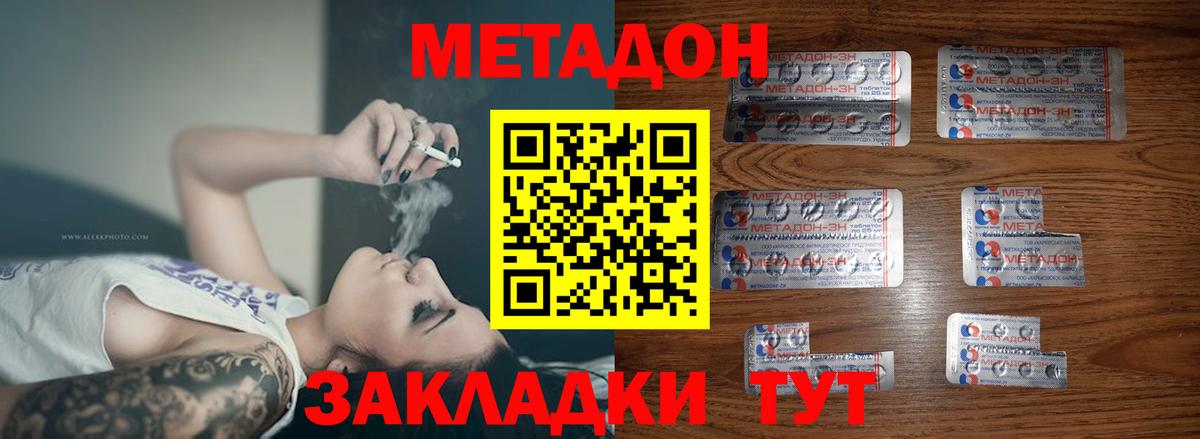 Метадон methadone Балашов